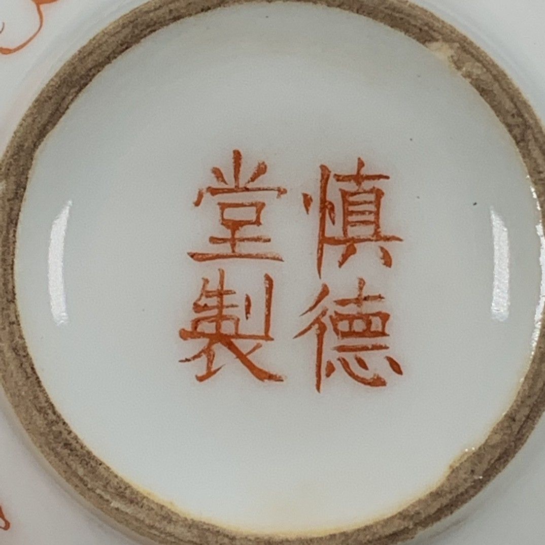 แจกันพอร์ซเลนสีแดงลายวูไฉี วิน - Vintage Collectible Pottery บทวิจารณ์และราคา